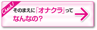 オナクラとは