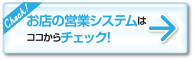 システム紹介