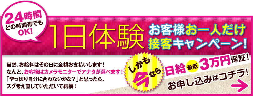お客様お一人だけ接客キャンペーン!