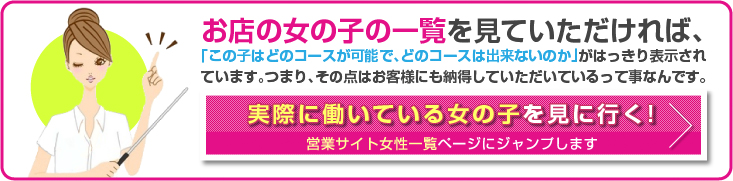 実際に働いている女の子を見に行く!